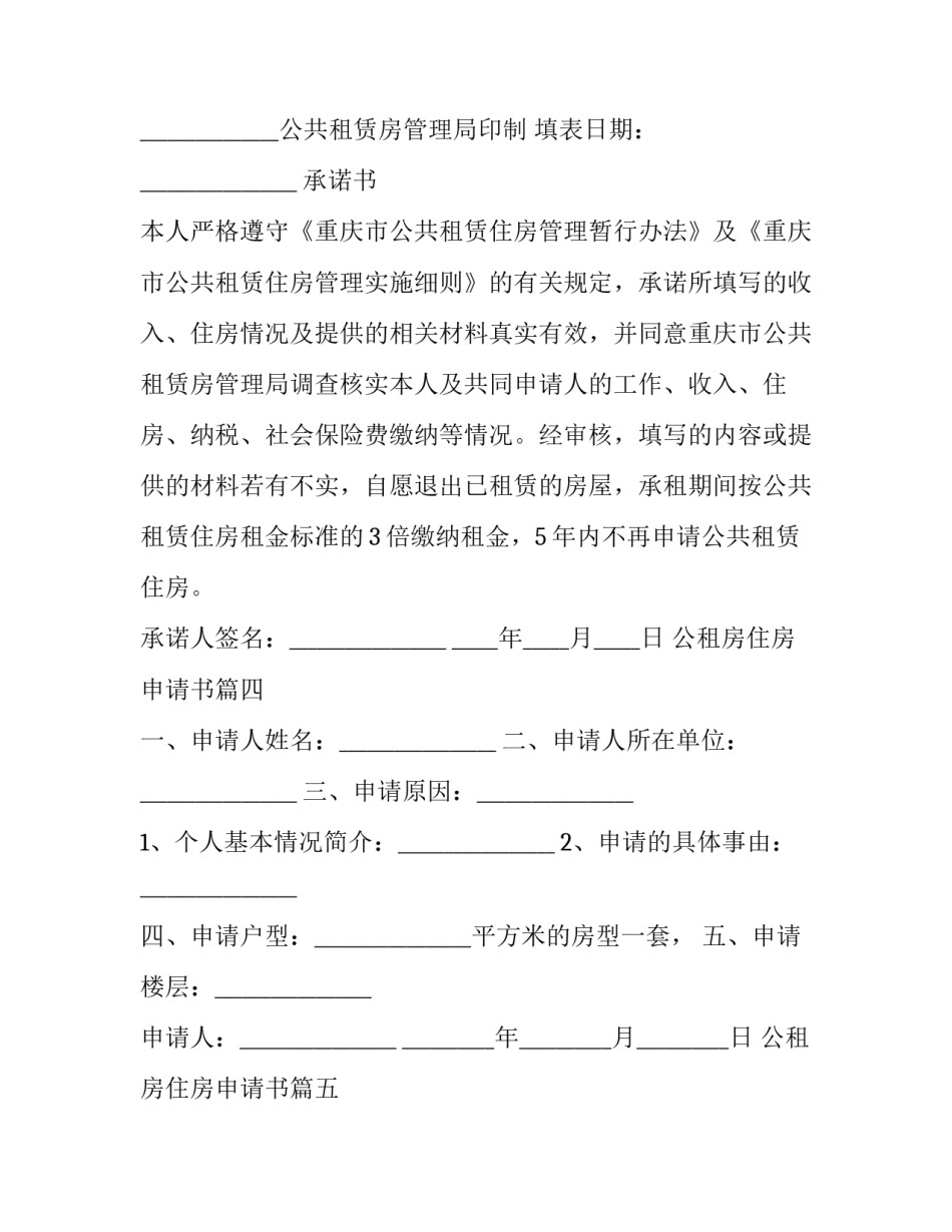 公租房住房申请书(14篇)_第3页