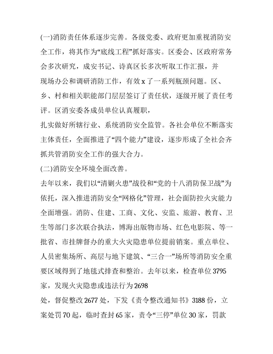 2023年消防队新年致辞 消防站成立致辞(18篇)_第2页