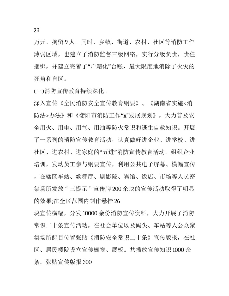 2023年消防队新年致辞 消防站成立致辞(18篇)_第3页