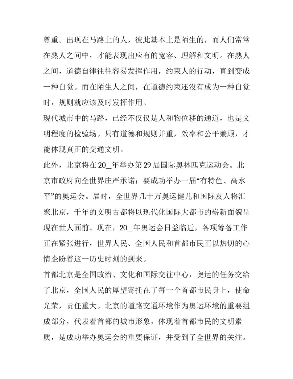 2023年校园交通安全演讲稿 小学生交通安全演讲稿(二十一篇)_第2页