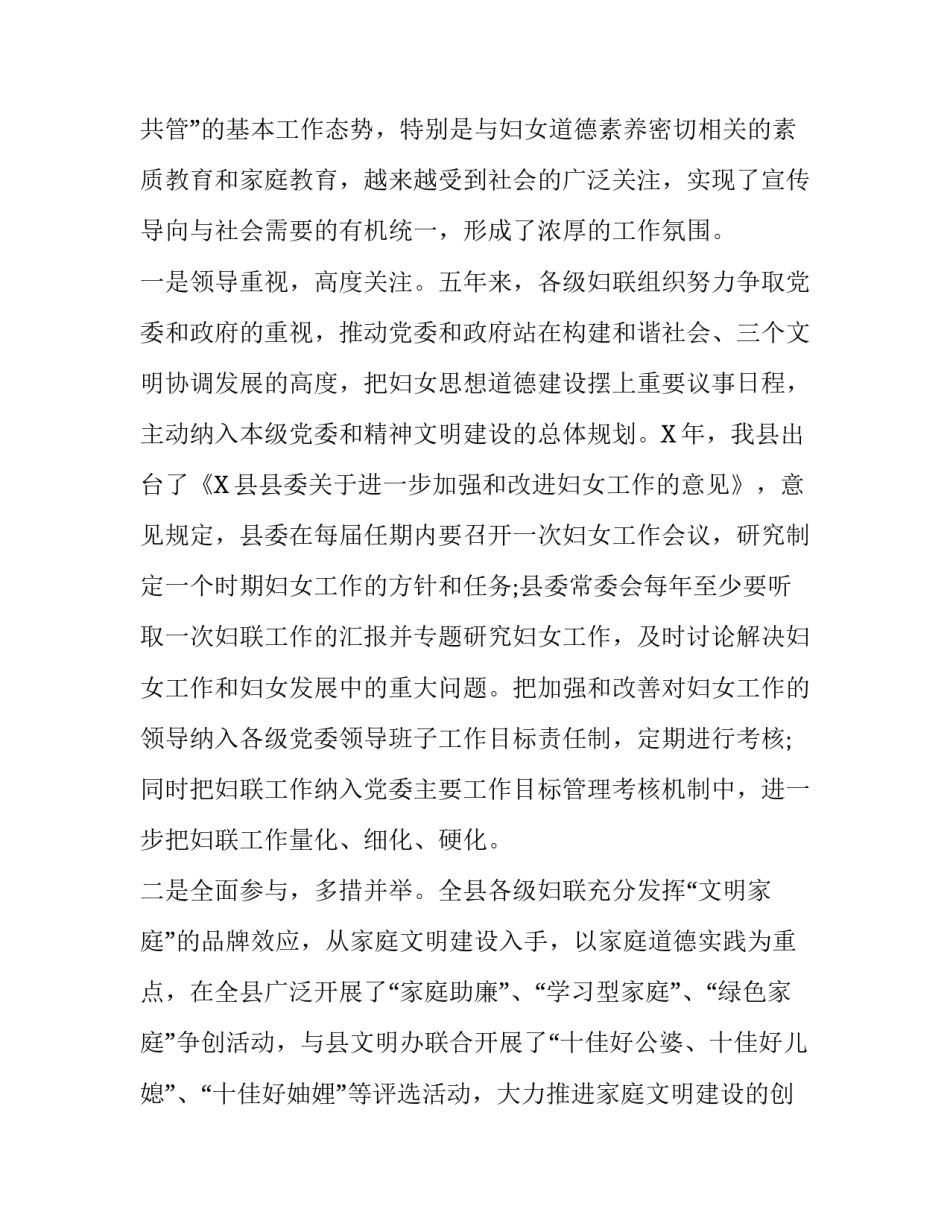 妇女思想引导工作调研报告思考建议 妇联妇女思想引导_第2页