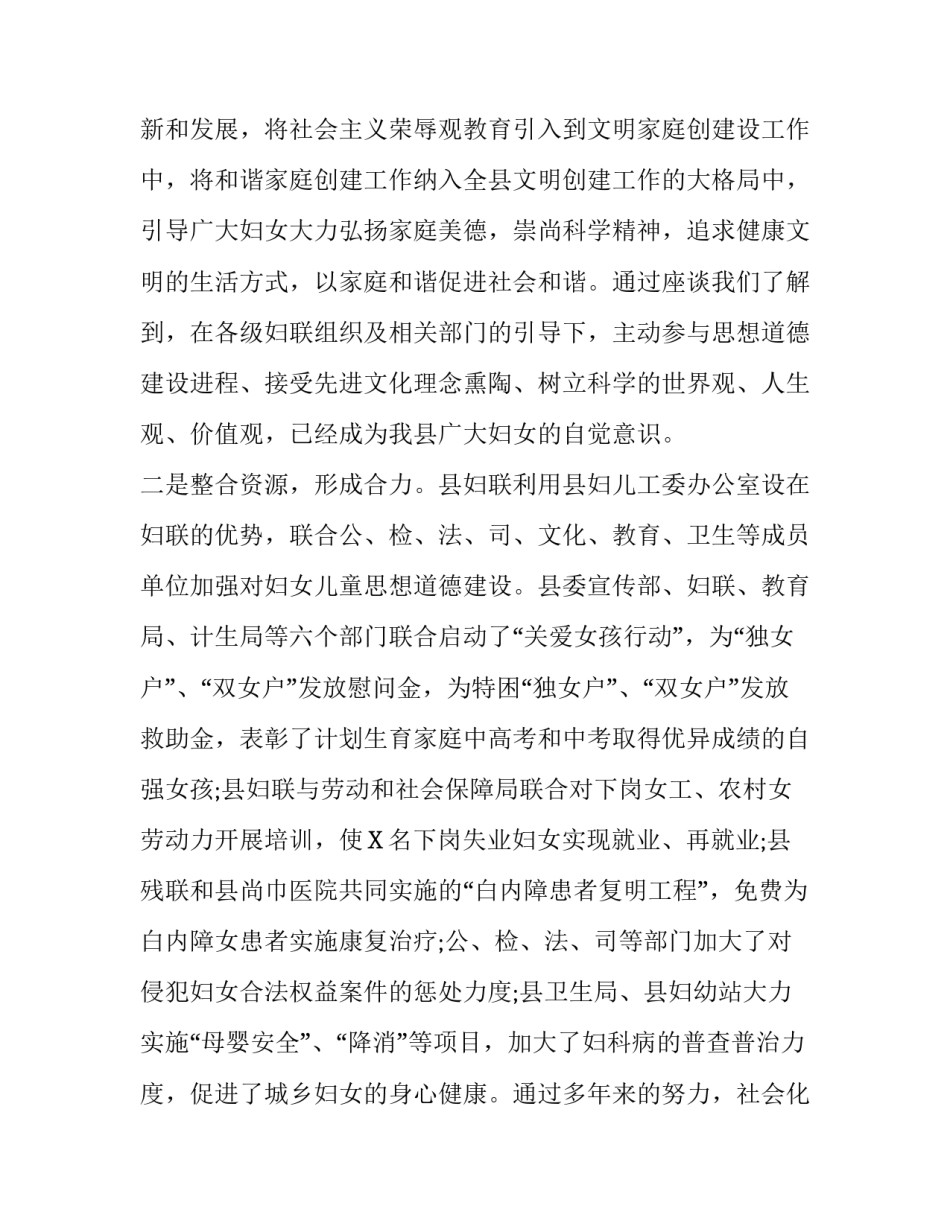 妇女思想引导工作调研报告思考建议 妇联妇女思想引导_第3页