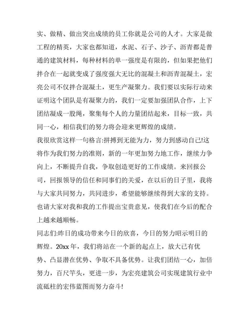 最新年终讲话稿题目(10篇)_第2页