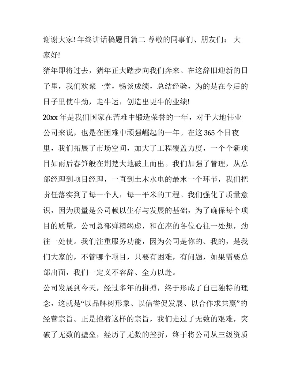 最新年终讲话稿题目(10篇)_第3页