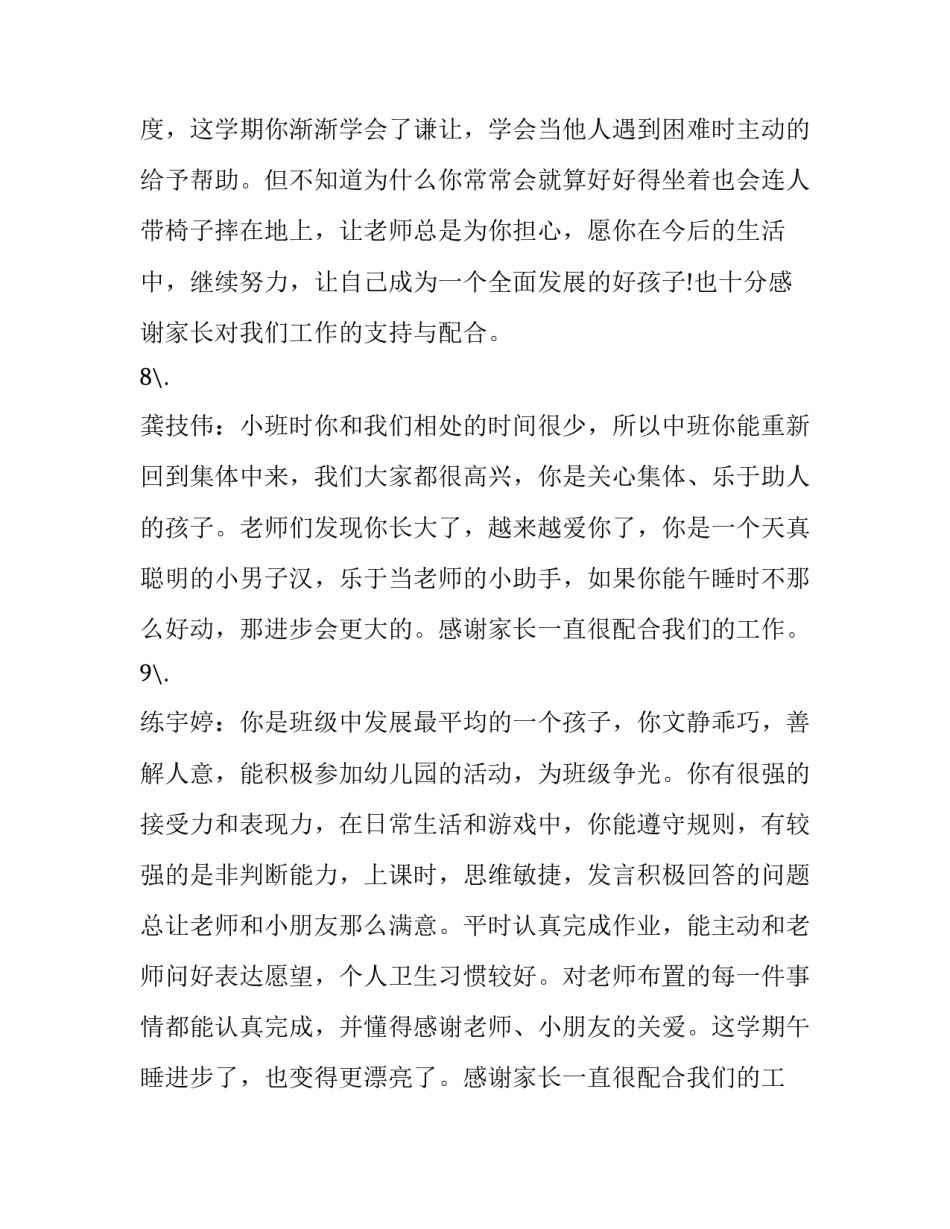 幼儿园中班户外活动方案 幼儿园中班户外活动方案独木桥(2篇)_第3页