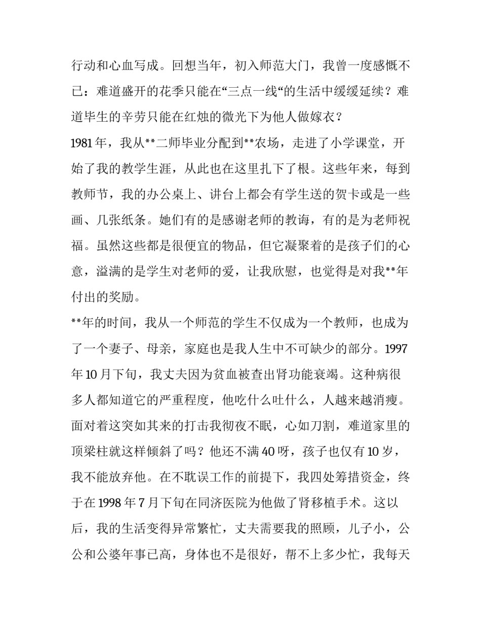 教师节演讲稿（5篇）与教师个人先进事迹材料（8则）合集:先进个人演讲稿 范文_第2页