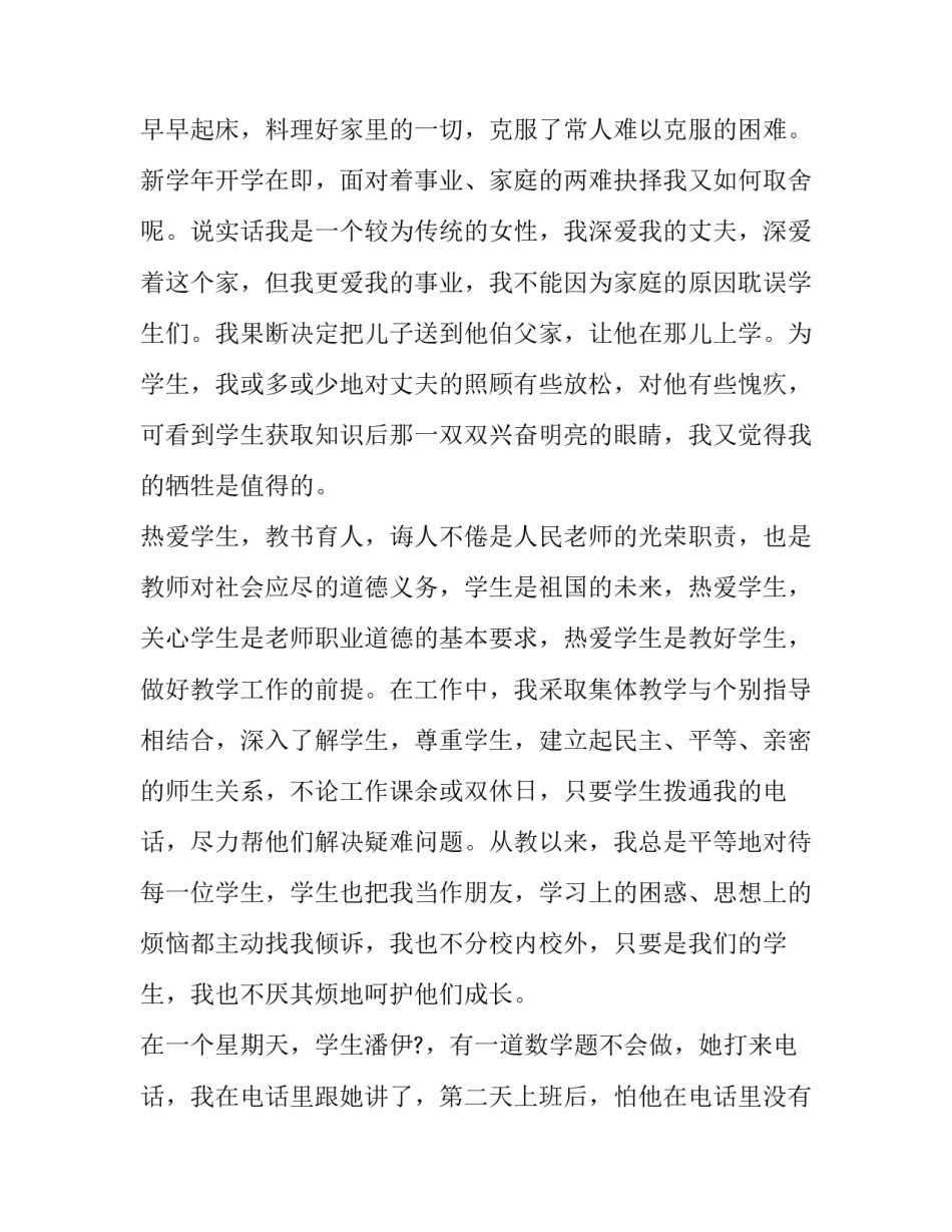 教师节演讲稿（5篇）与教师个人先进事迹材料（8则）合集:先进个人演讲稿 范文_第3页