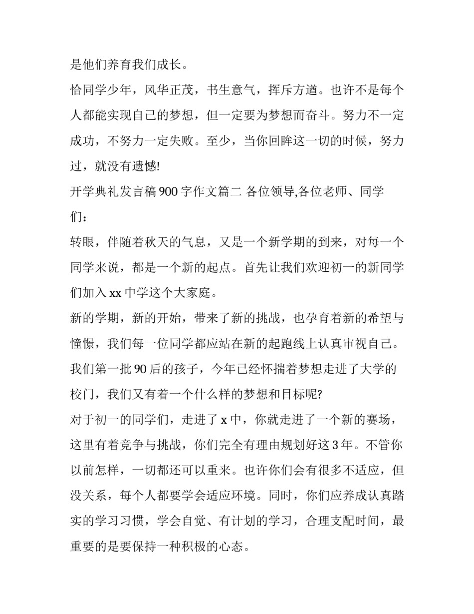 最新开学典礼发言稿900字作文(十四篇)_第3页