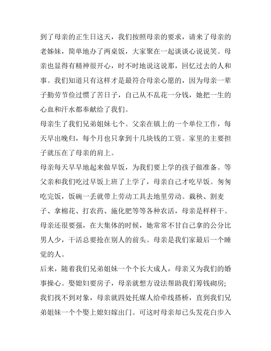 2023年小学生十月份国旗下讲话稿 2023年十月小学生国旗下讲话(七篇)_第2页