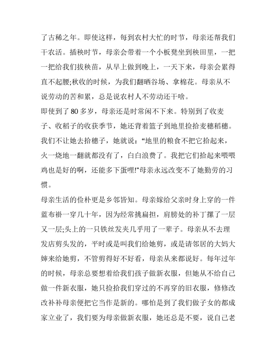 2023年小学生十月份国旗下讲话稿 2023年十月小学生国旗下讲话(七篇)_第3页