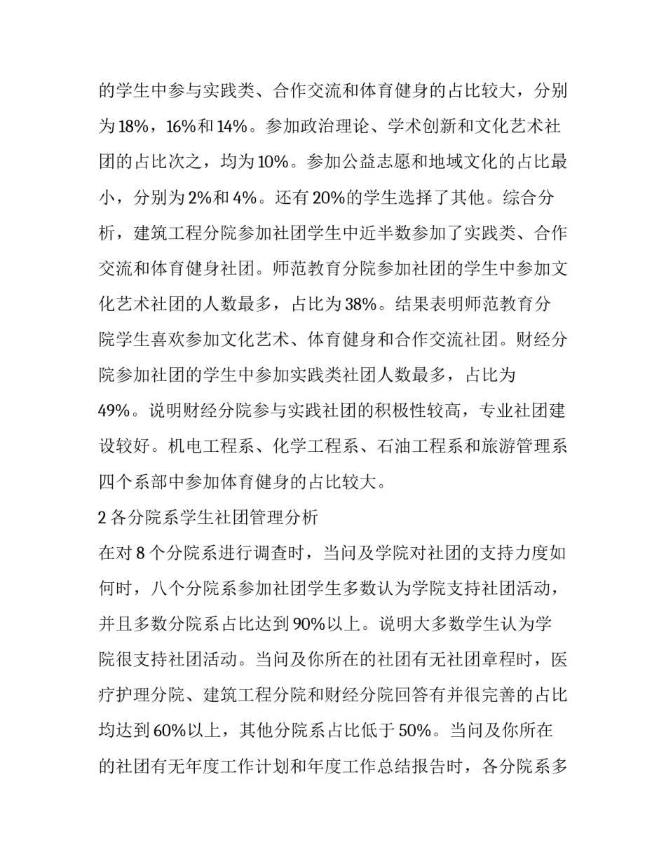 高职院校学生参与社团的兴趣分析_第2页