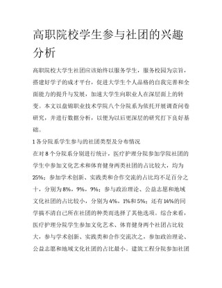 高职院校学生参与社团的兴趣分析
