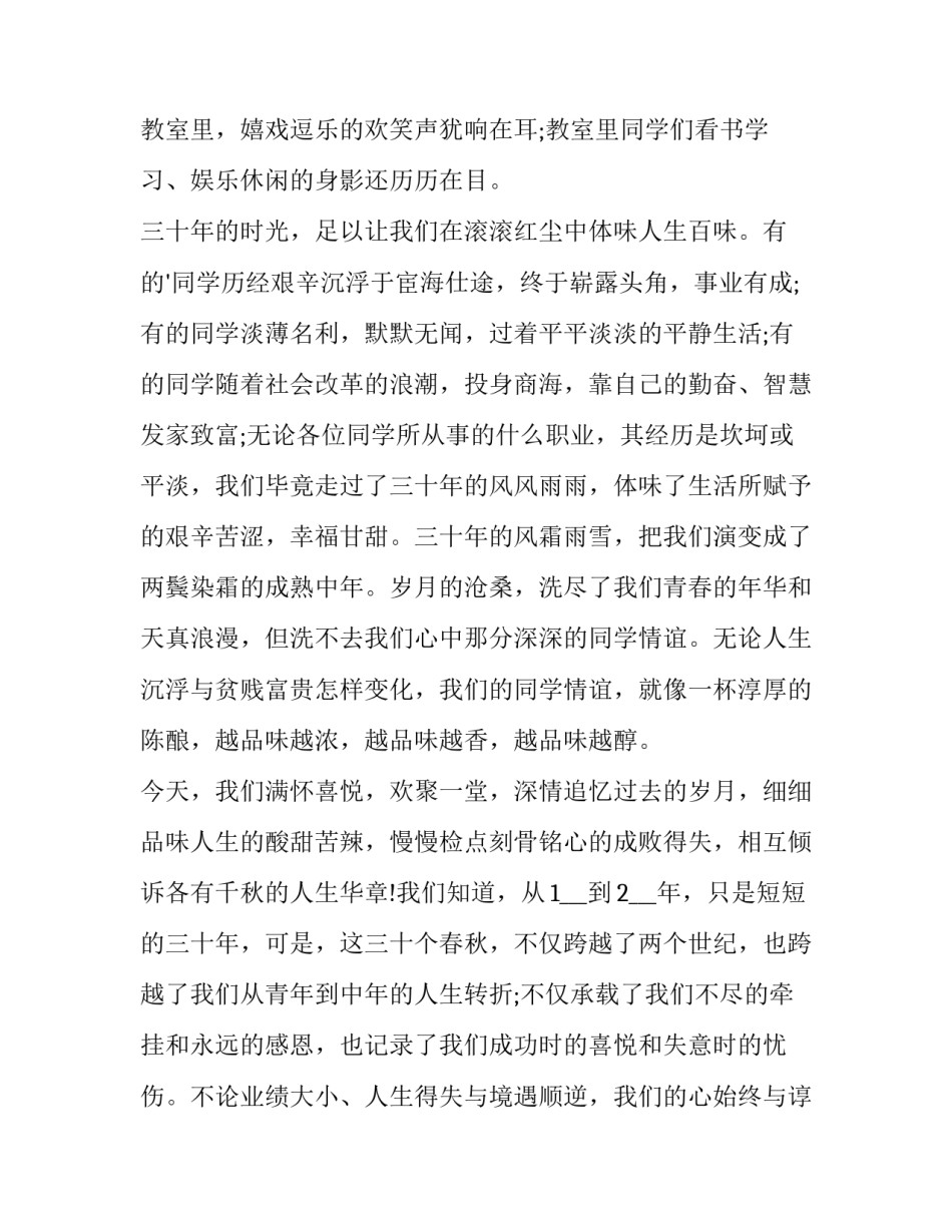 最新小学同学聚会发言稿简短 小学同学聚会发言稿(十六篇)_第2页