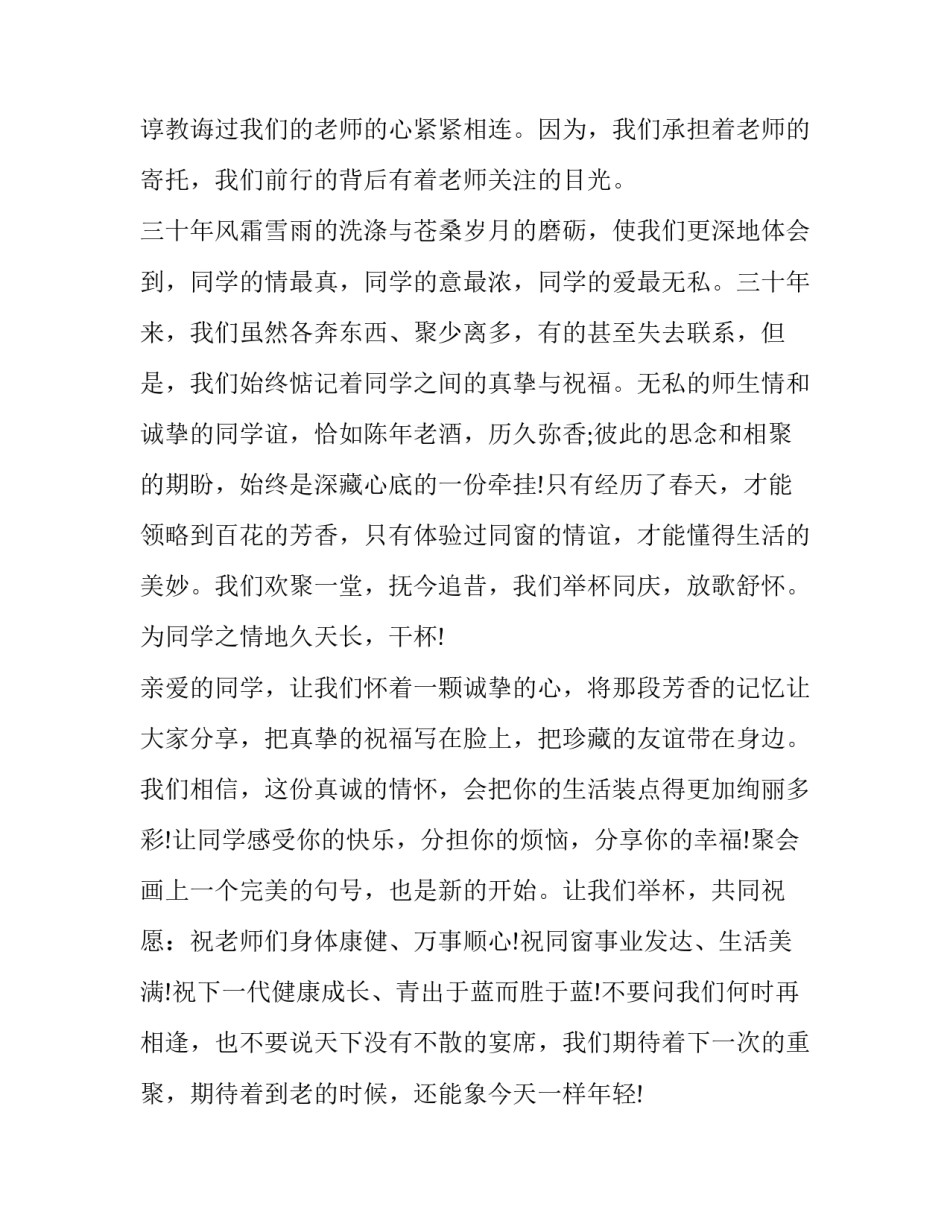 最新小学同学聚会发言稿简短 小学同学聚会发言稿(十六篇)_第3页