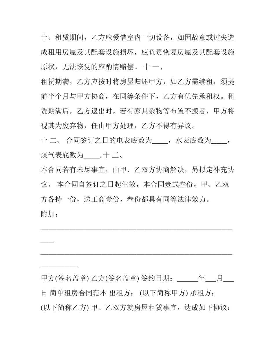 简易版二手车买卖合同 二手车辆买卖合同简单版(五篇)_第3页