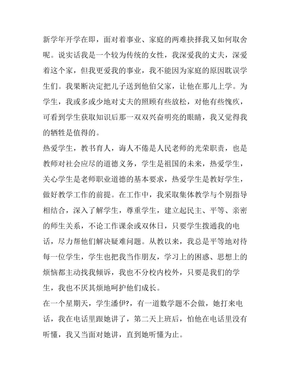 优秀教师个人发言稿 [教师节演讲稿5篇与优秀教师代表发言稿5篇合集] _第3页