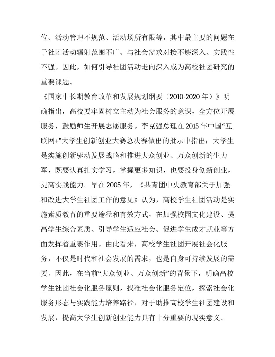 高校学生社团活动社会化服务形态与实践能力培养_第2页