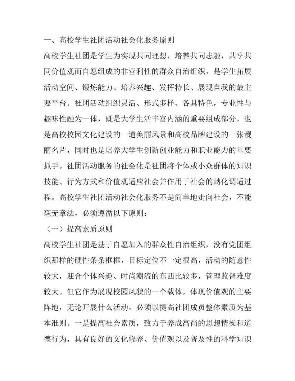 高校学生社团活动社会化服务形态与实践能力培养_第3页