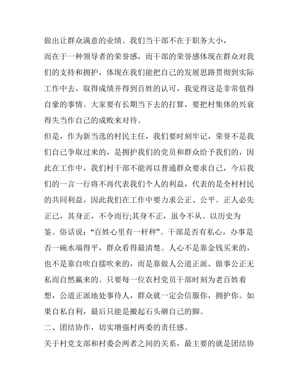 村领导上任前的就职讲话稿(22篇)_第2页