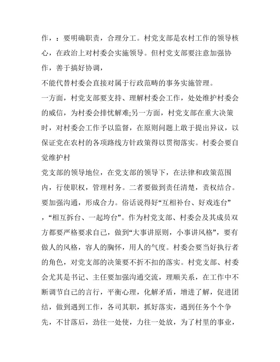 村领导上任前的就职讲话稿(22篇)_第3页