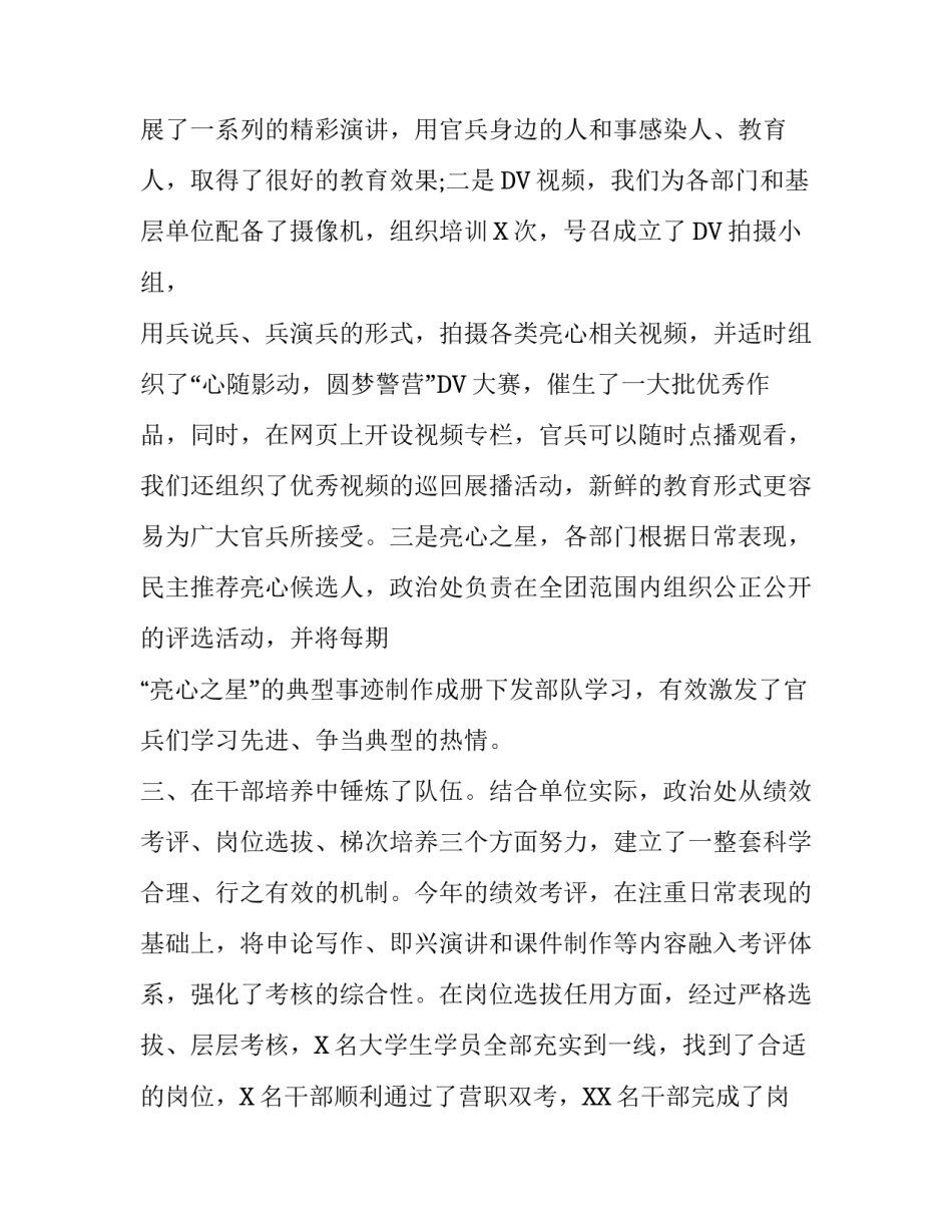 部队政治处主任述职报告 政治处主任述廉述职报告_第2页