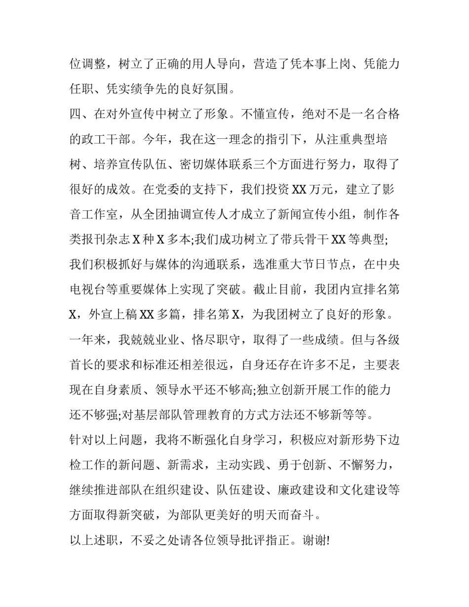 部队政治处主任述职报告 政治处主任述廉述职报告_第3页