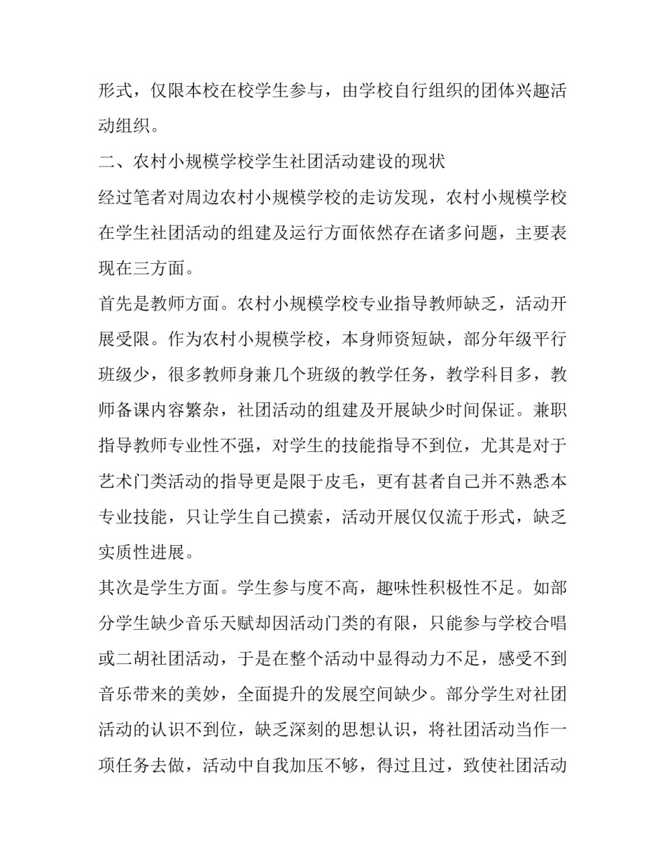 农村小规模学校学生社团建设的实践研究_第2页
