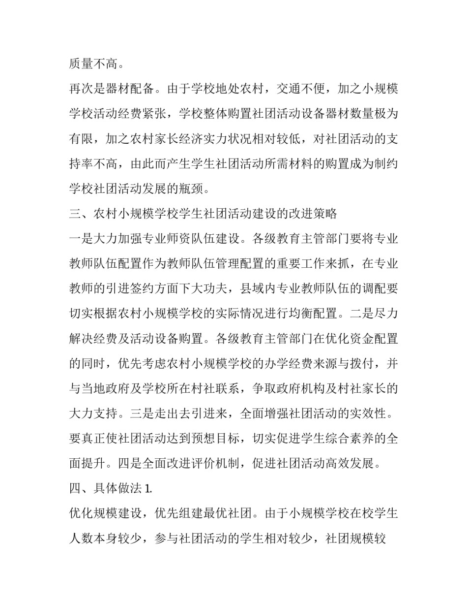 农村小规模学校学生社团建设的实践研究_第3页