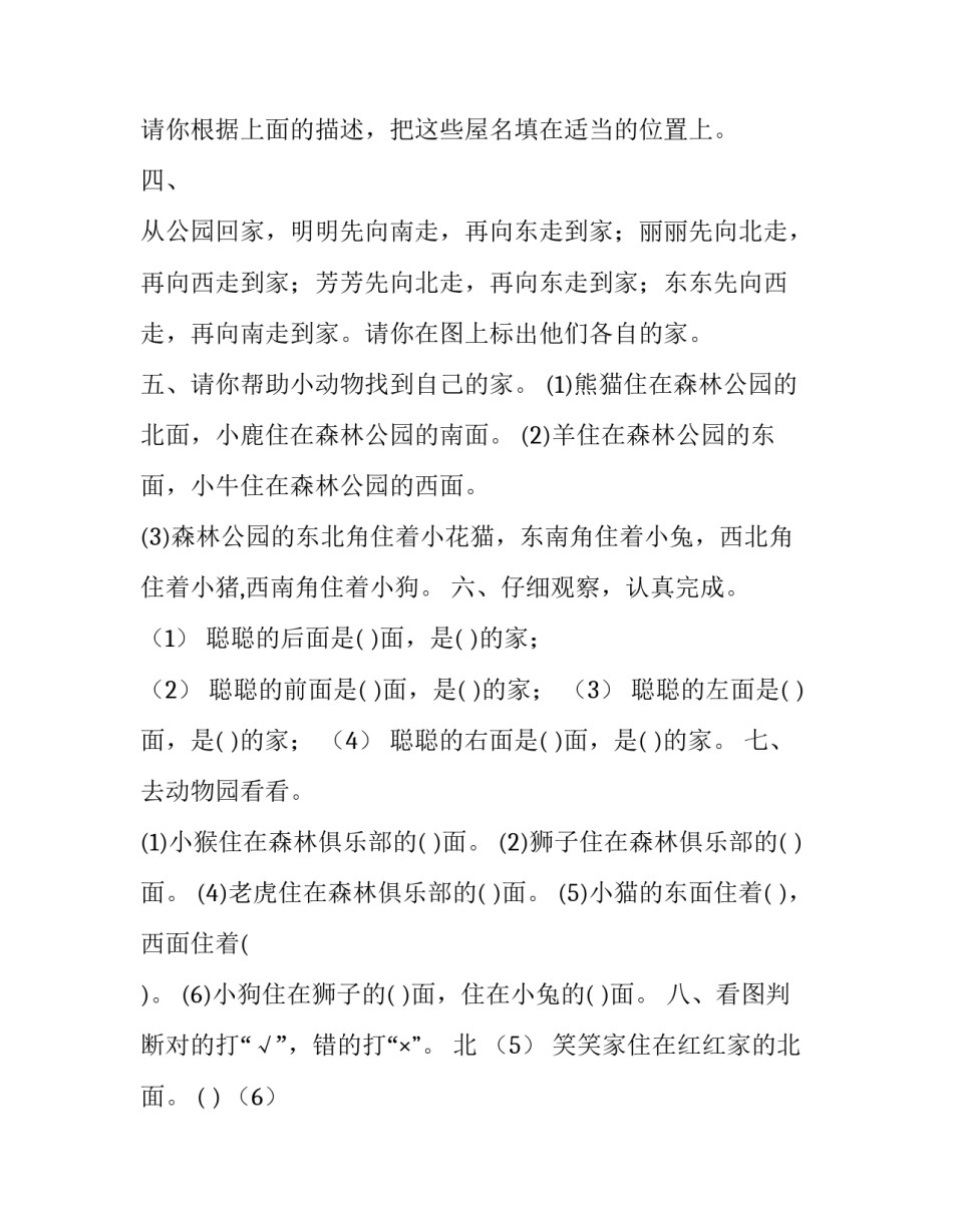 [北师大小学数学二下《2,方向与位置》word教案,(1)]北师大版方向与位置_第2页