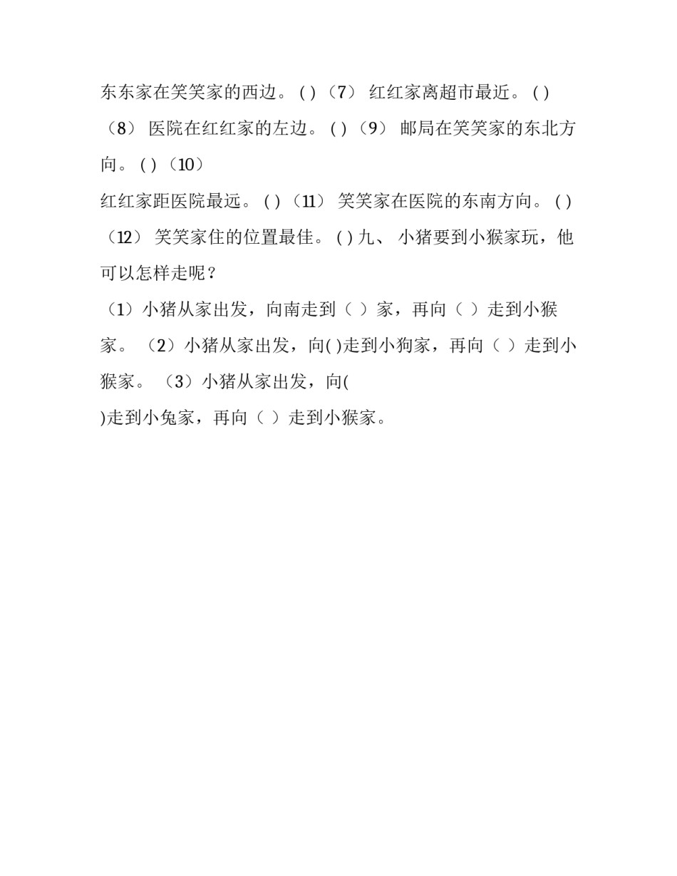 [北师大小学数学二下《2,方向与位置》word教案,(1)]北师大版方向与位置_第3页