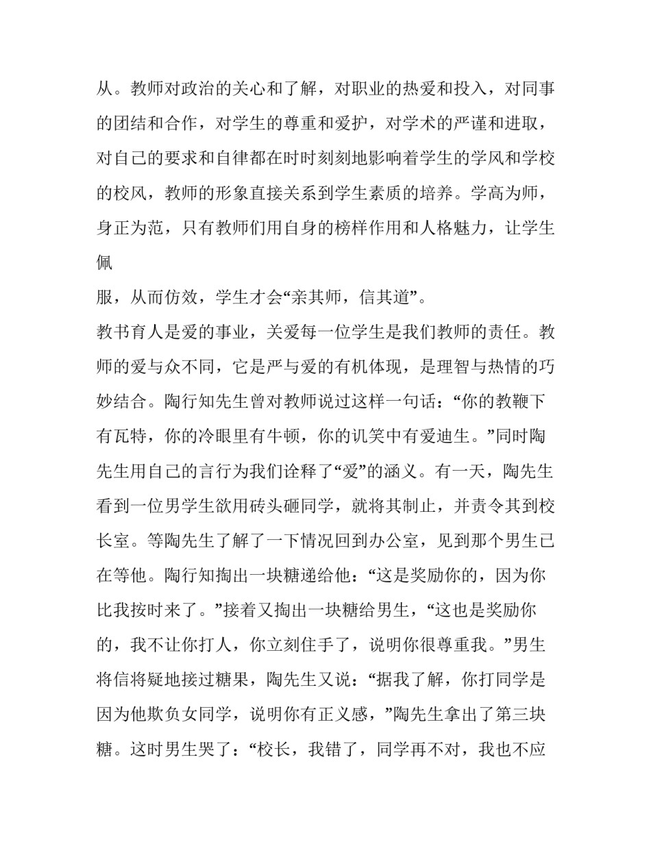 中学教师师德师风演讲稿三分钟 中学教师师德师风演讲稿三分钟内容(8篇)_第3页