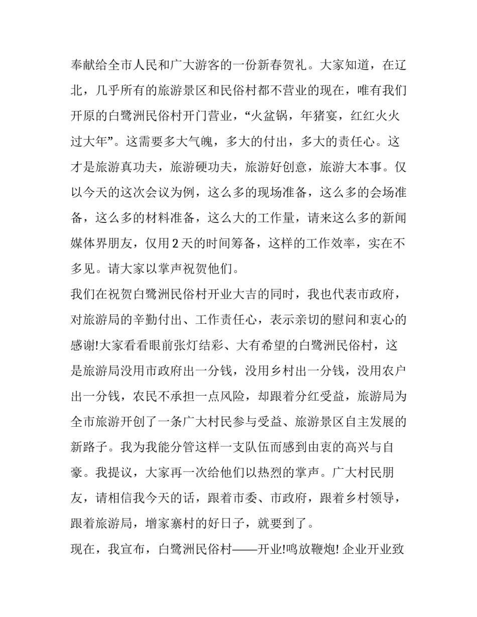 企业开业致辞简短 企业开业领导致辞(二十一篇)_第3页