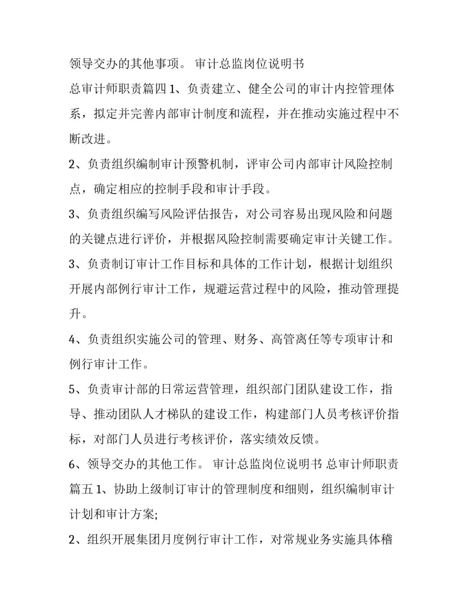 审计总监岗位说明书 总审计师职责(16篇)_第3页