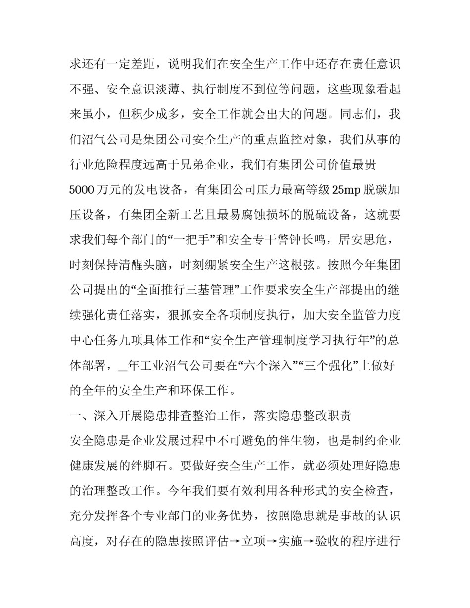 安全生产领导讲话结尾(22篇)_第2页