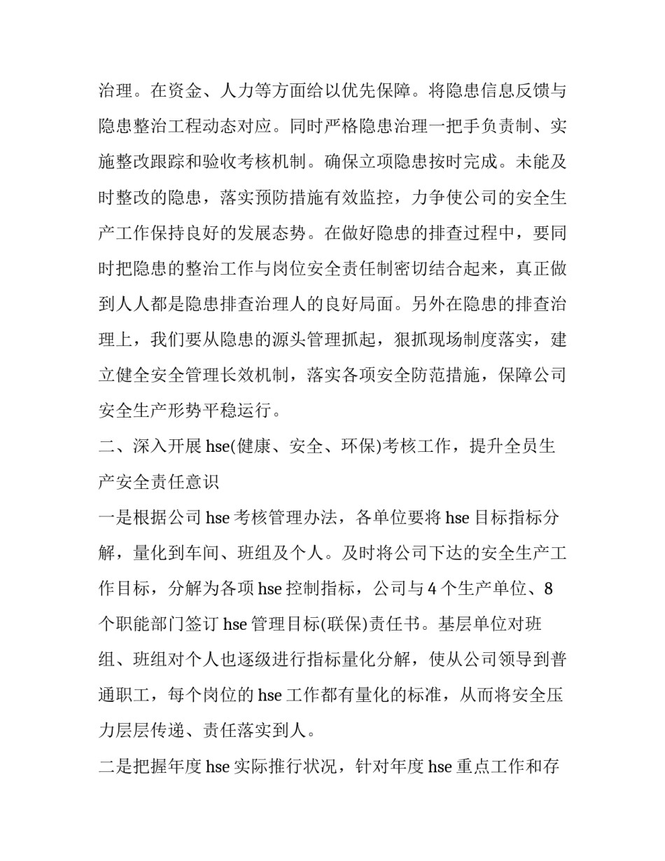 安全生产领导讲话结尾(22篇)_第3页