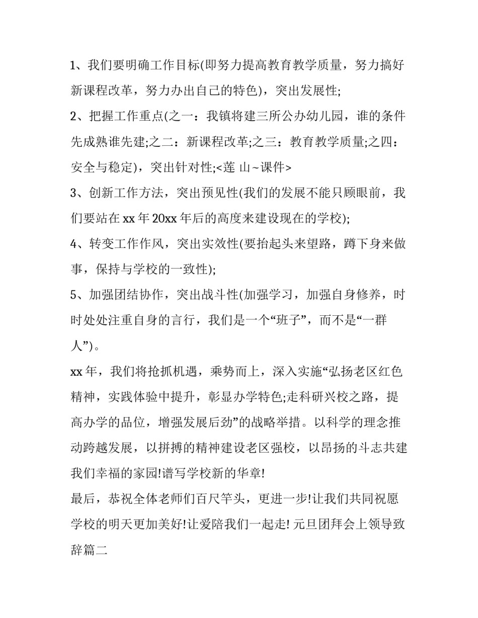 元旦团拜会上领导致辞(19篇)_第2页