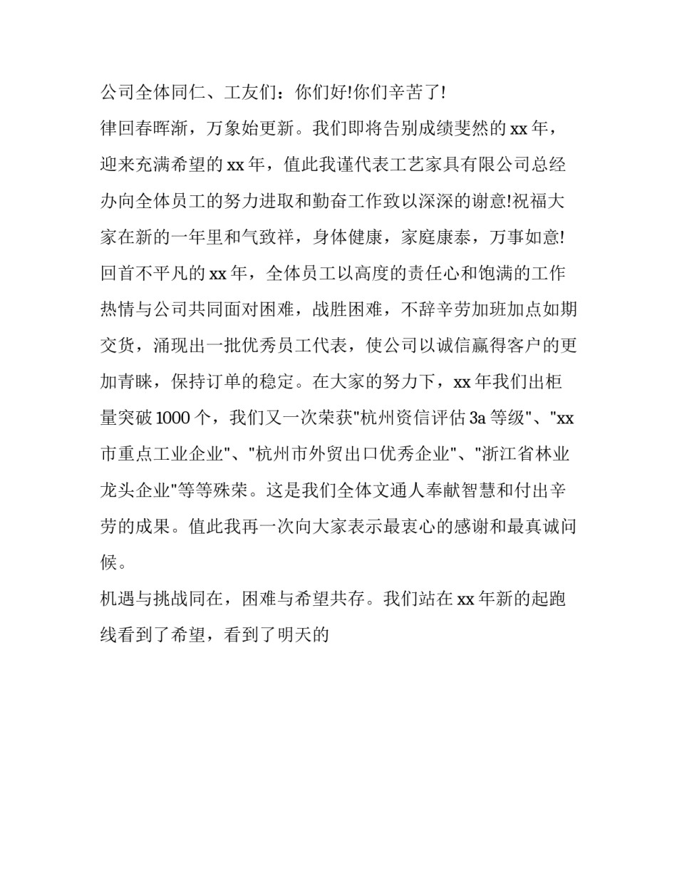 元旦团拜会上领导致辞(19篇)_第3页