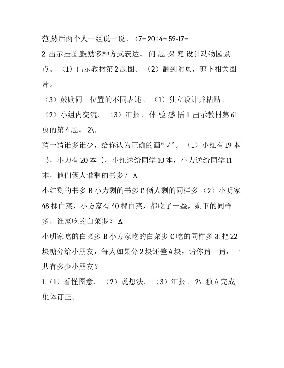 东南西北小学数学 北师大小学数学二下《2.1东南西北,》word教案,(2)_第2页
