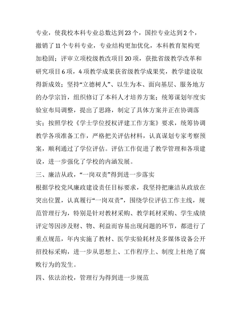 【学校校长2019年度述学述职述廉述法报告】2019述学述职述廉报告_第2页