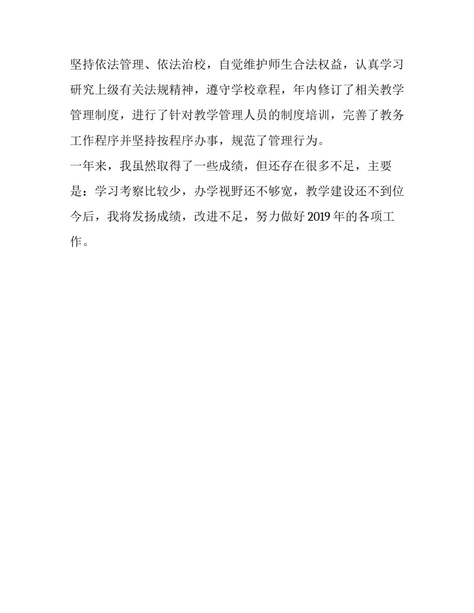 【学校校长2019年度述学述职述廉述法报告】2019述学述职述廉报告_第3页