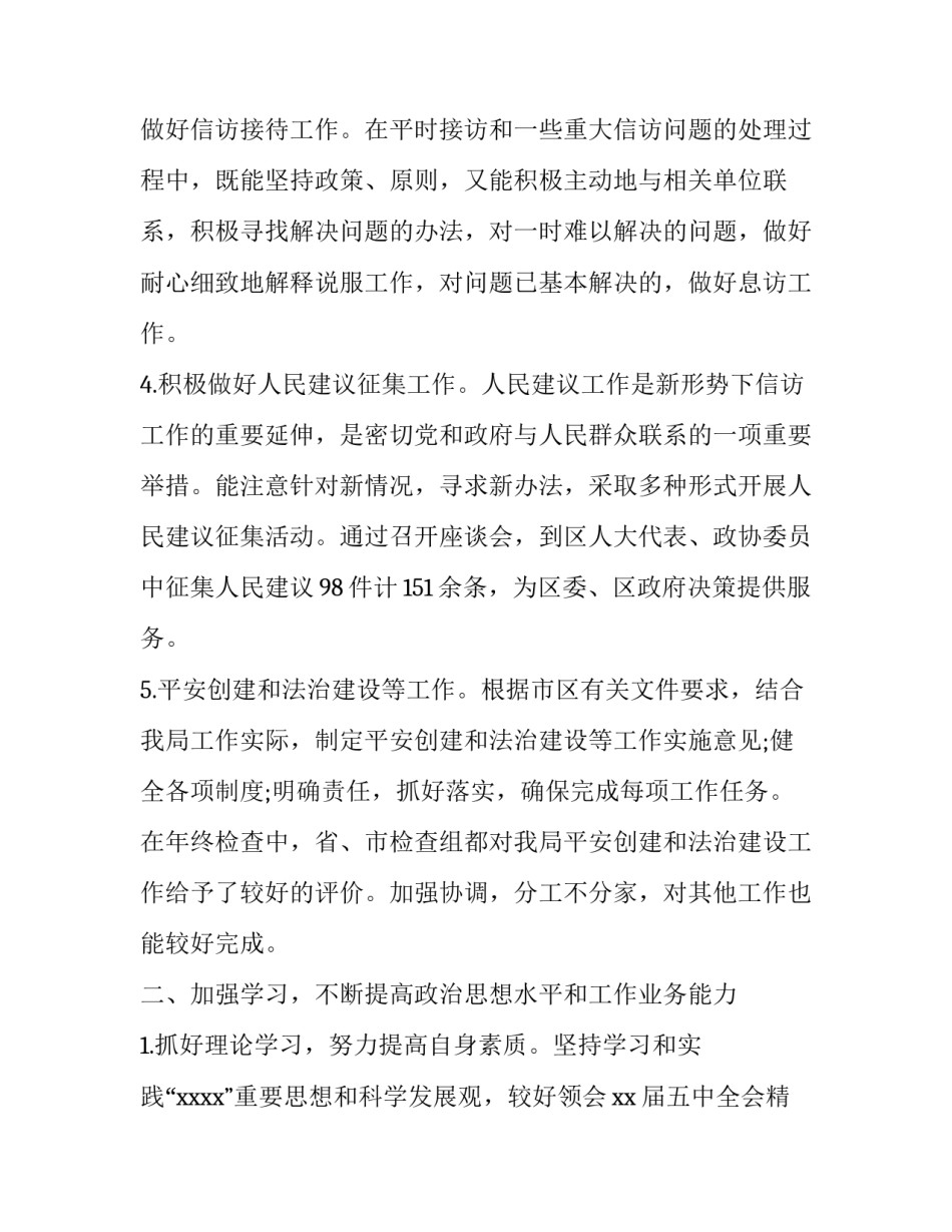 2019年信访局局长述职述廉报告_市信访局局长有升值潜力吗_第2页