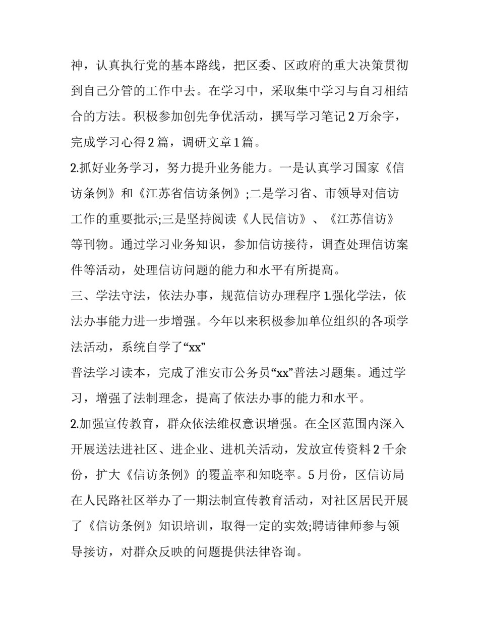 2019年信访局局长述职述廉报告_市信访局局长有升值潜力吗_第3页