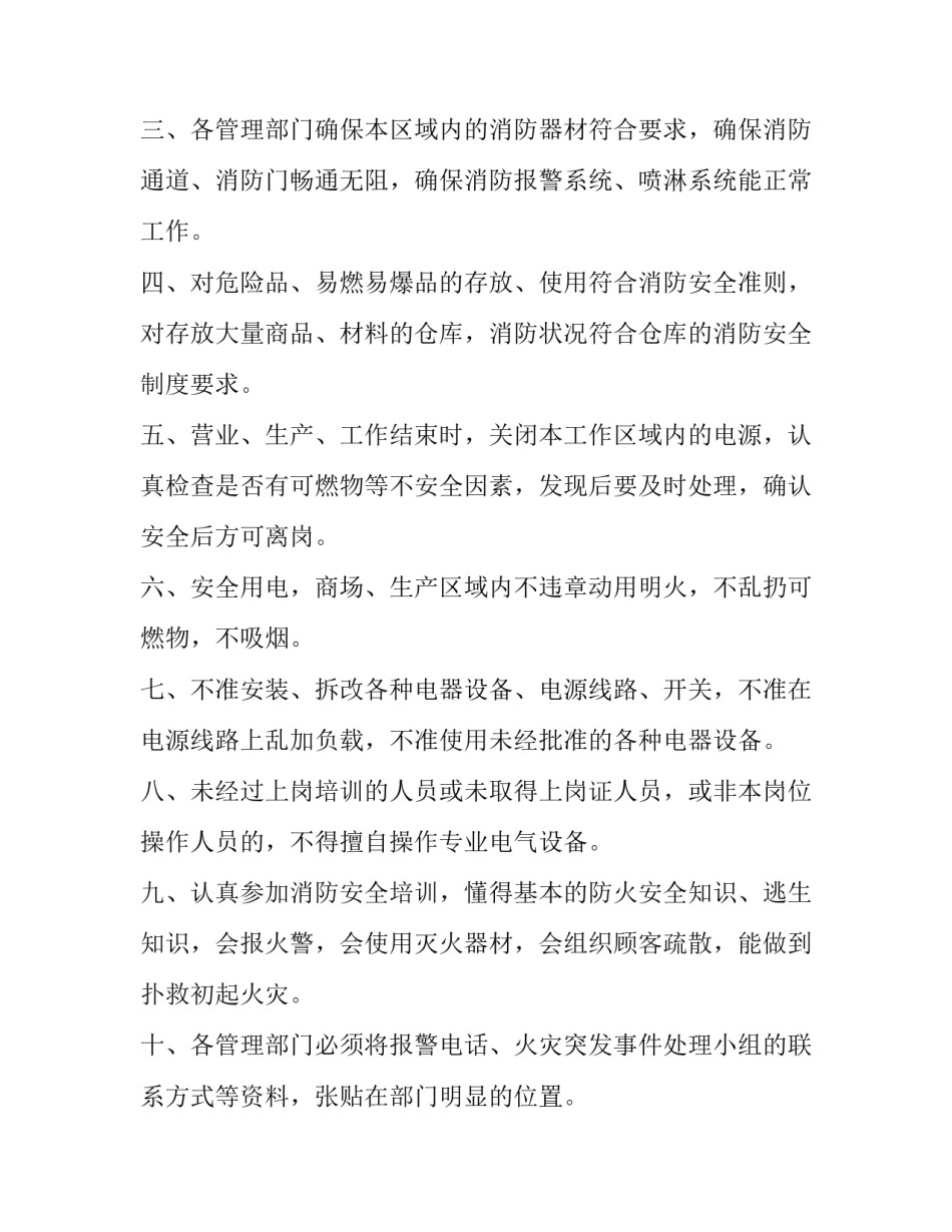 防火安全教育活动方案 安全活动防火安全教案(七篇)_第2页