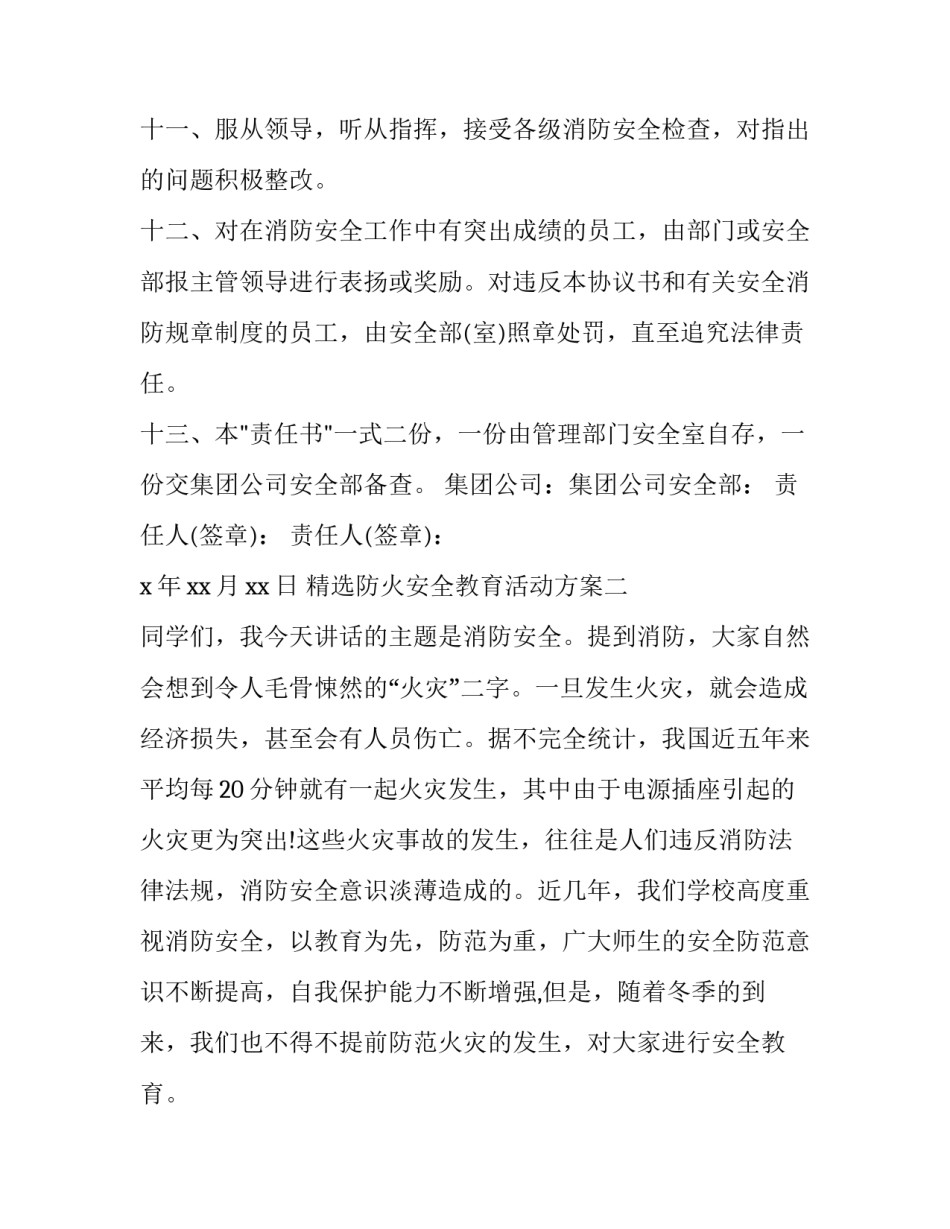 防火安全教育活动方案 安全活动防火安全教案(七篇)_第3页