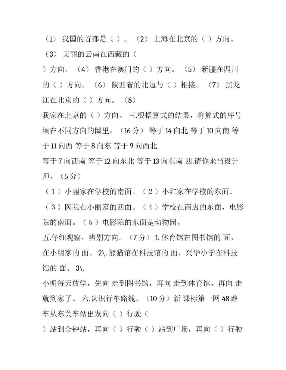 北师大小学数学二下《2,方向与位置》word教案,(2) 北师大版方向与位置_第2页