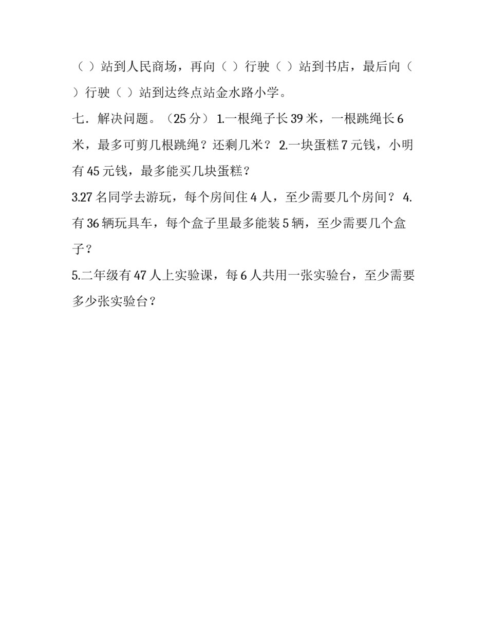 北师大小学数学二下《2,方向与位置》word教案,(2) 北师大版方向与位置_第3页