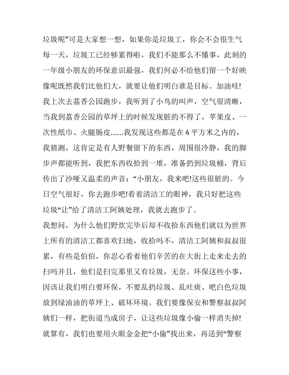 2023年保护环境国旗下讲话稿(二十一篇)_第2页