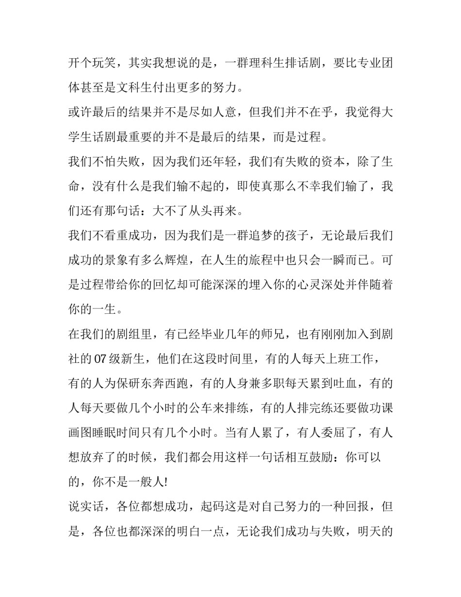 国旗下的演讲稿大学生(20篇)_第2页