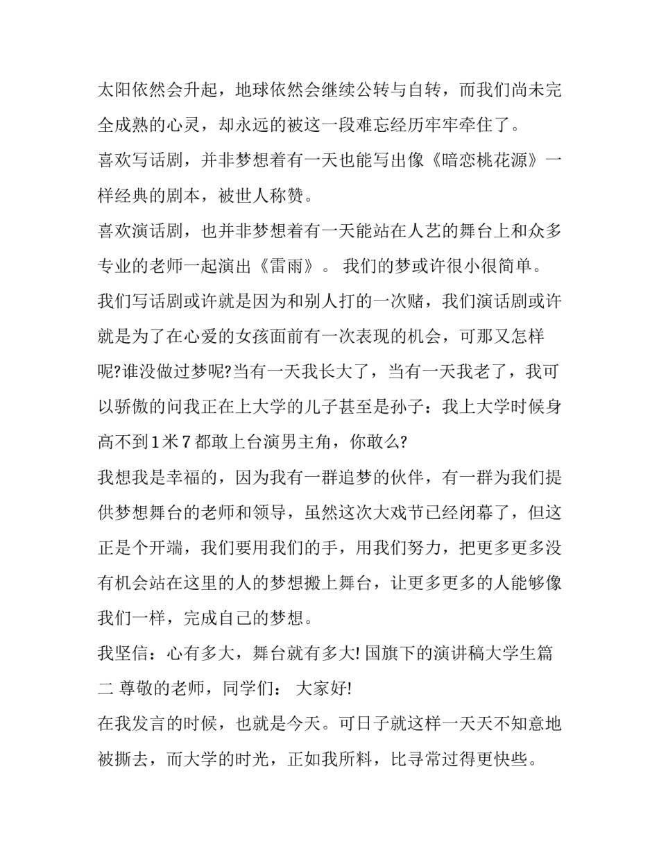 国旗下的演讲稿大学生(20篇)_第3页