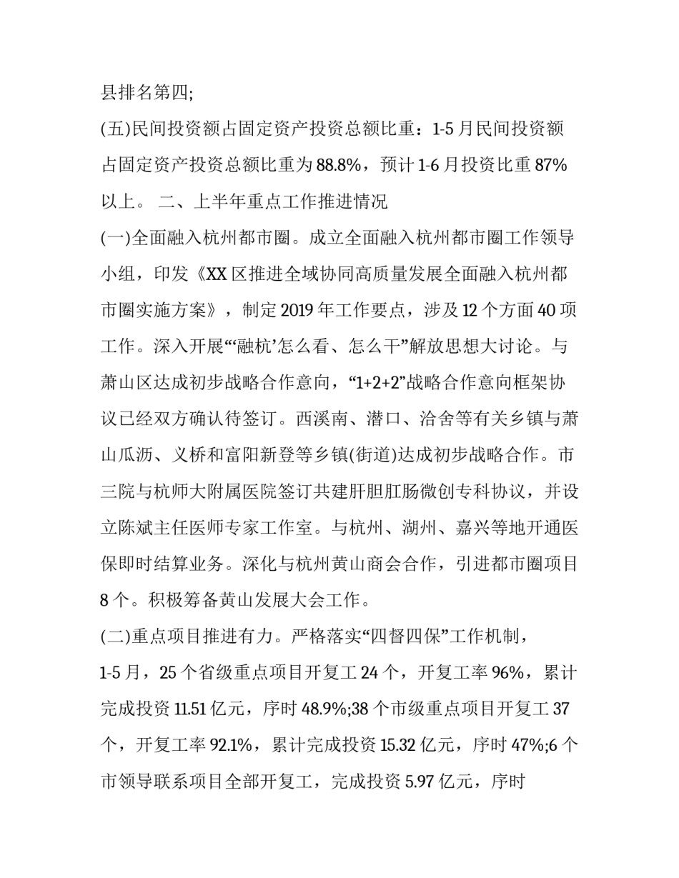 2019年到2020的工作计划_发改委2019年上半年工作总结及下半年工作计划_第2页